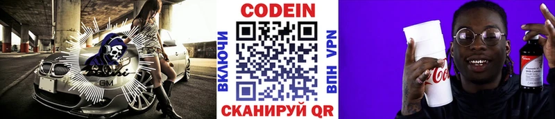 Codein напиток Lean (лин)  Сергач 